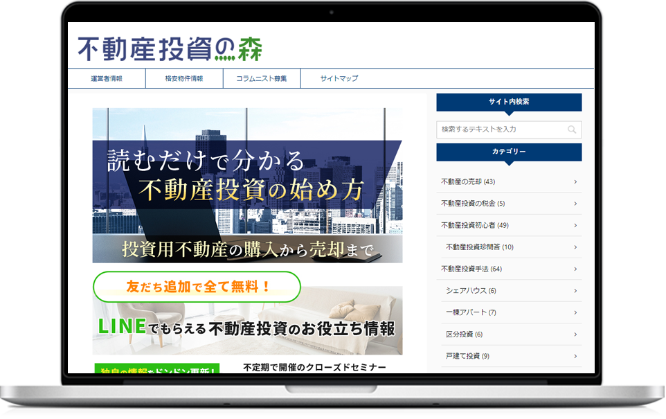 不動産投資の森