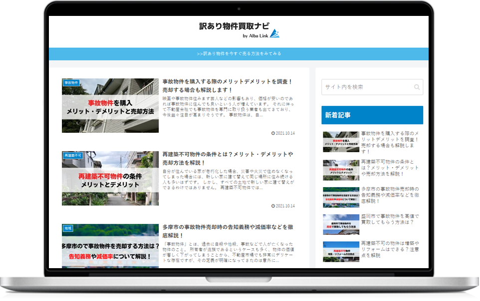 訳アリ買取PRO
