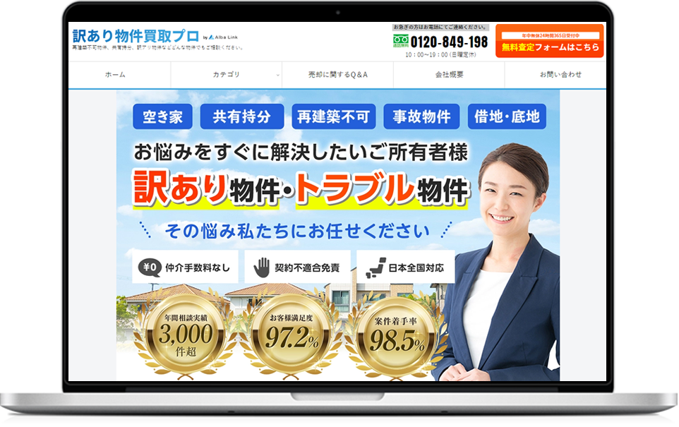訳アリ買取PRO